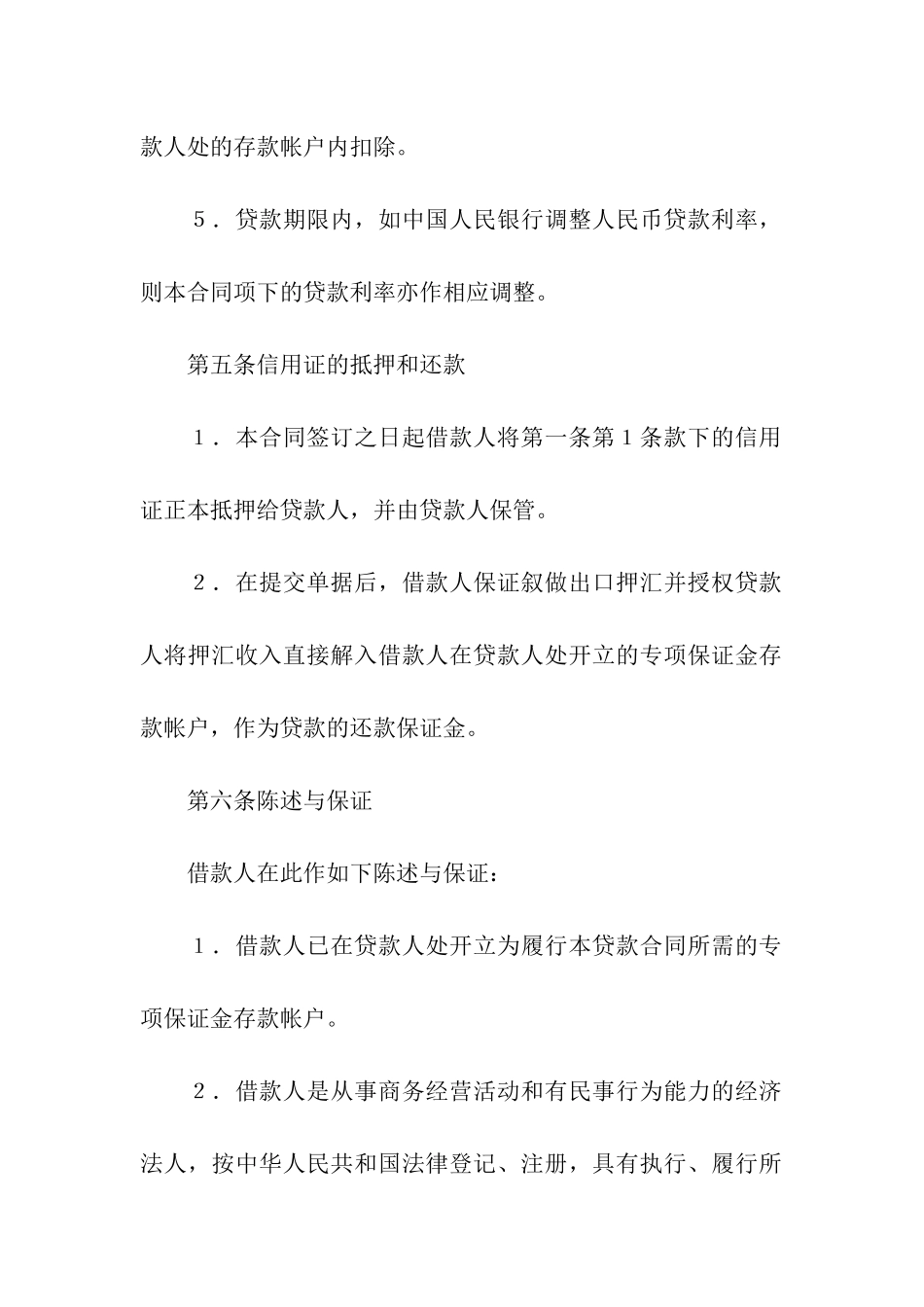 信用证抵押借款合同范本_第3页