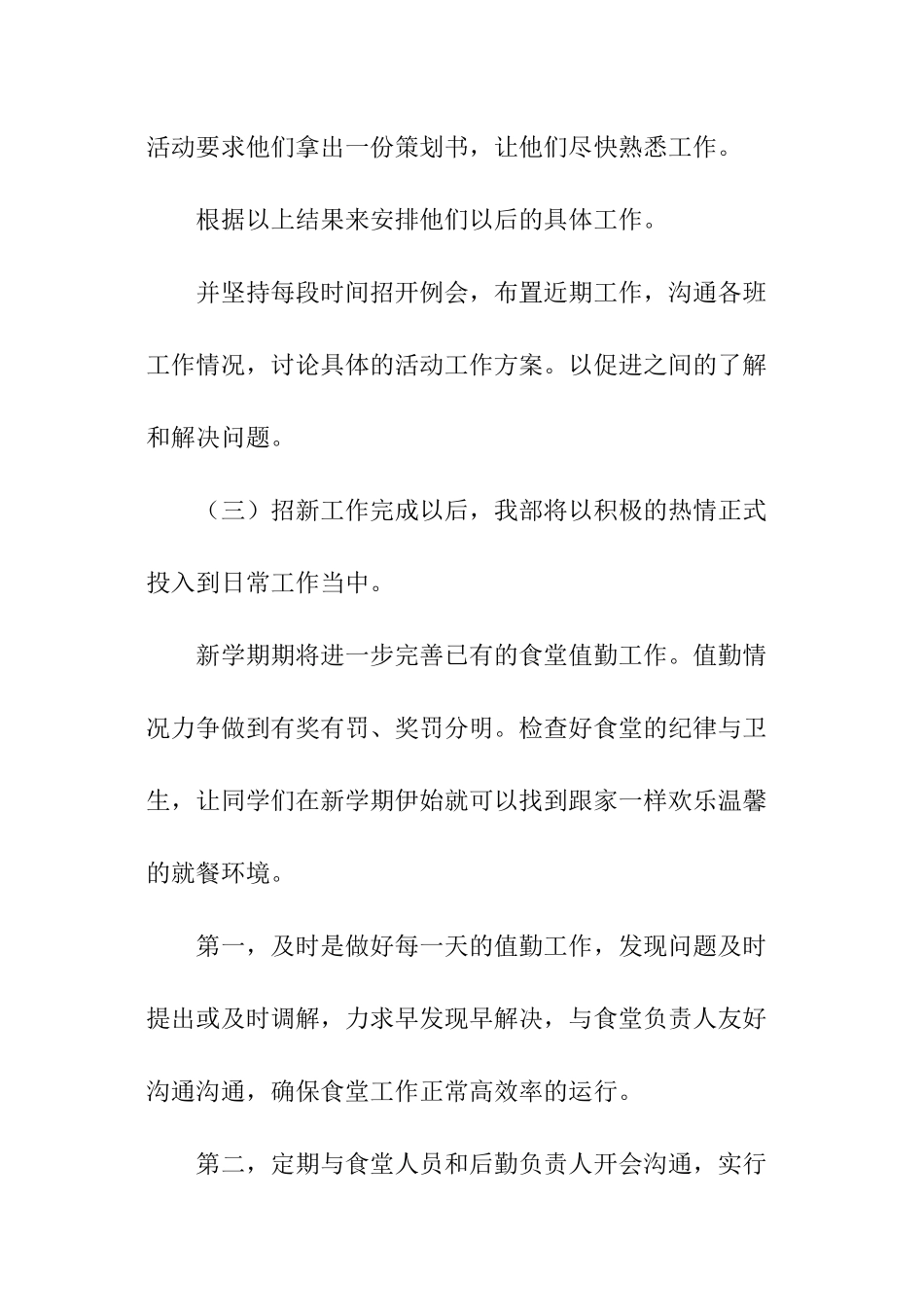 信管系学生会生活部的工作计划_第2页