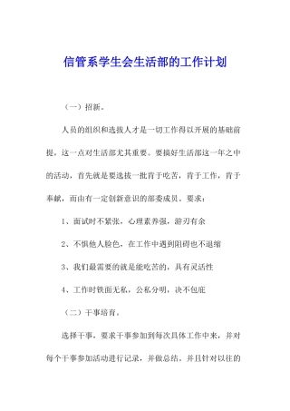 信管系学生会生活部的工作计划