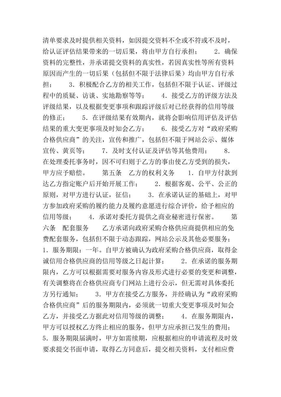 信用评估合同范本-_第3页