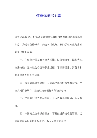 信誉保证书6篇