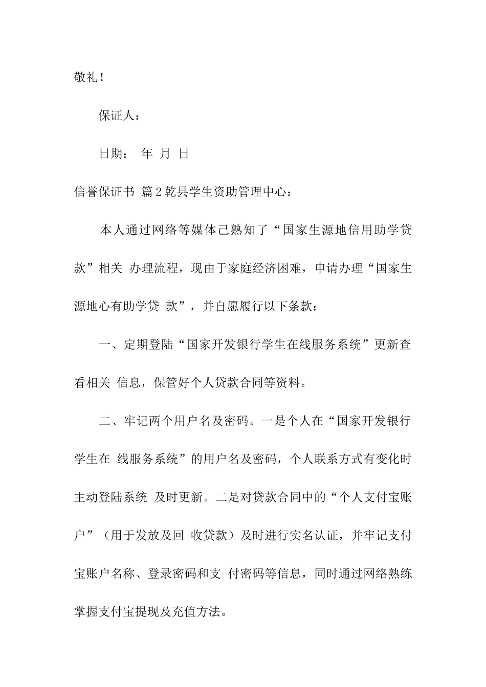 信誉保证书汇总5篇_第2页