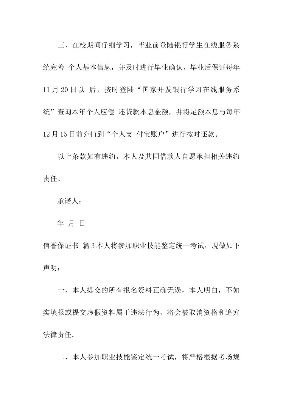 信誉保证书汇总5篇_第3页