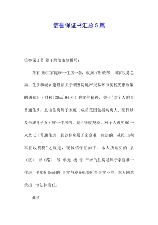 信誉保证书汇总5篇