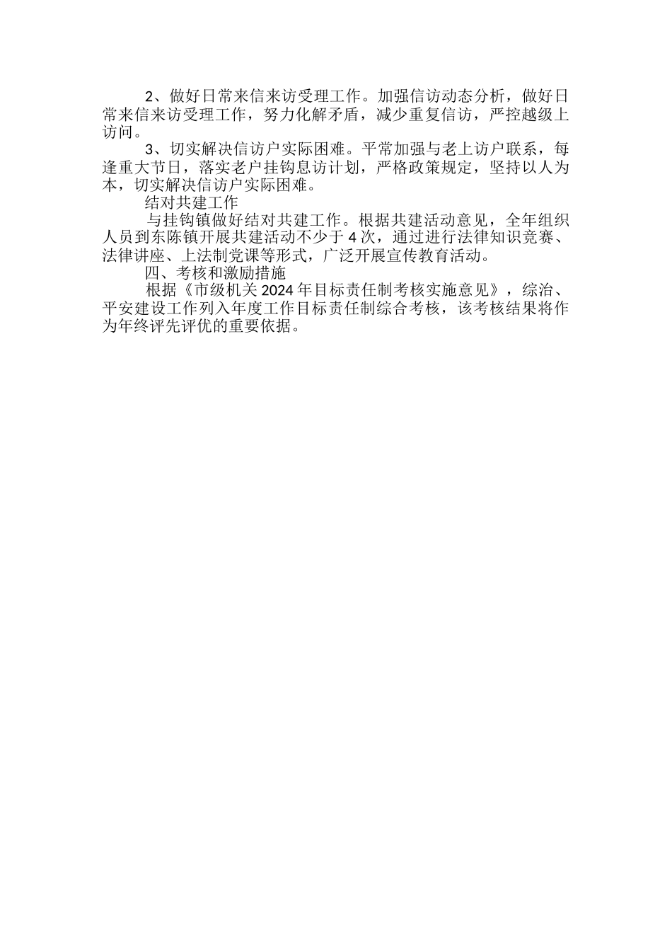 信访创建平安工作计划_第2页