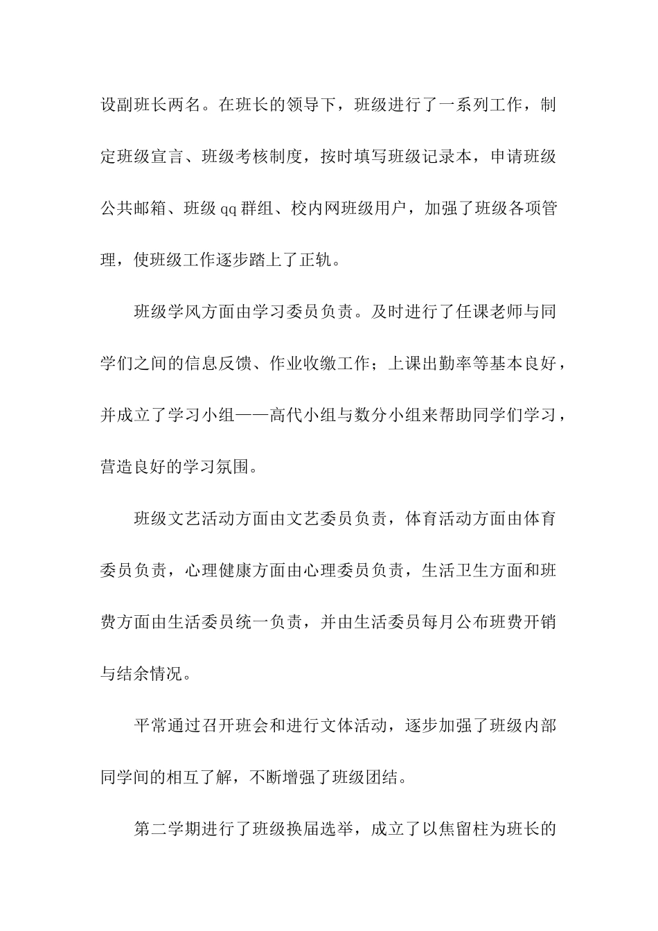 信计第一学年工作总结_第2页