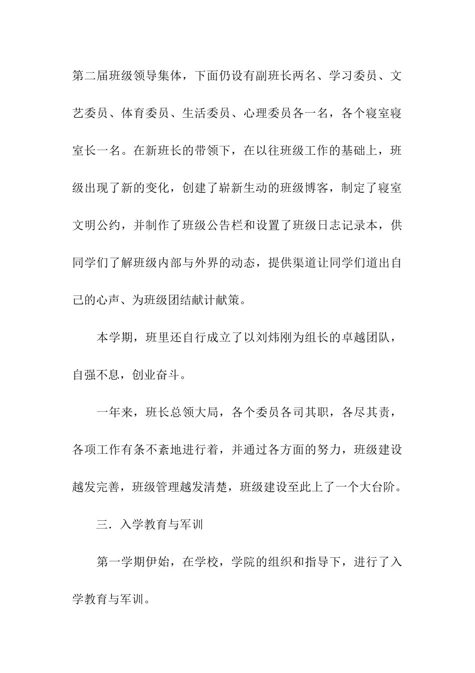 信计第一学年工作总结_第3页