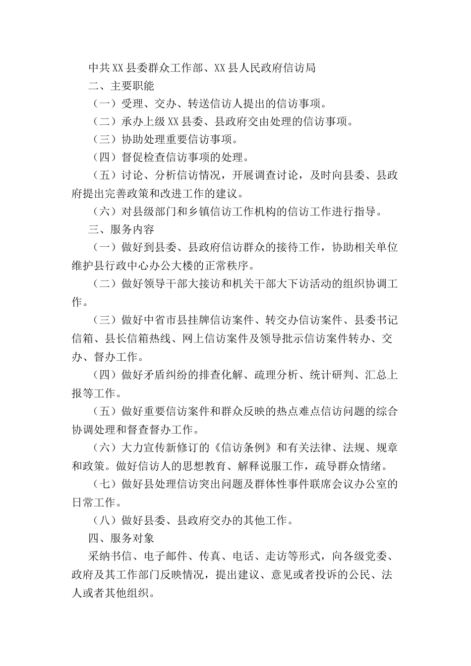 信访局公开服务承诺书-_第2页