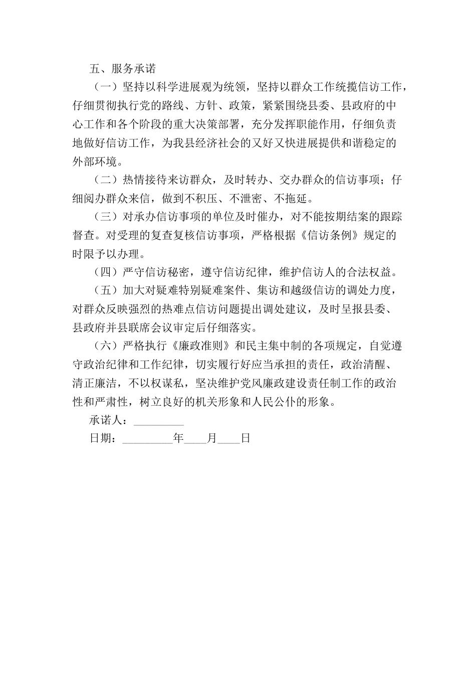 信访局公开服务承诺书-_第3页