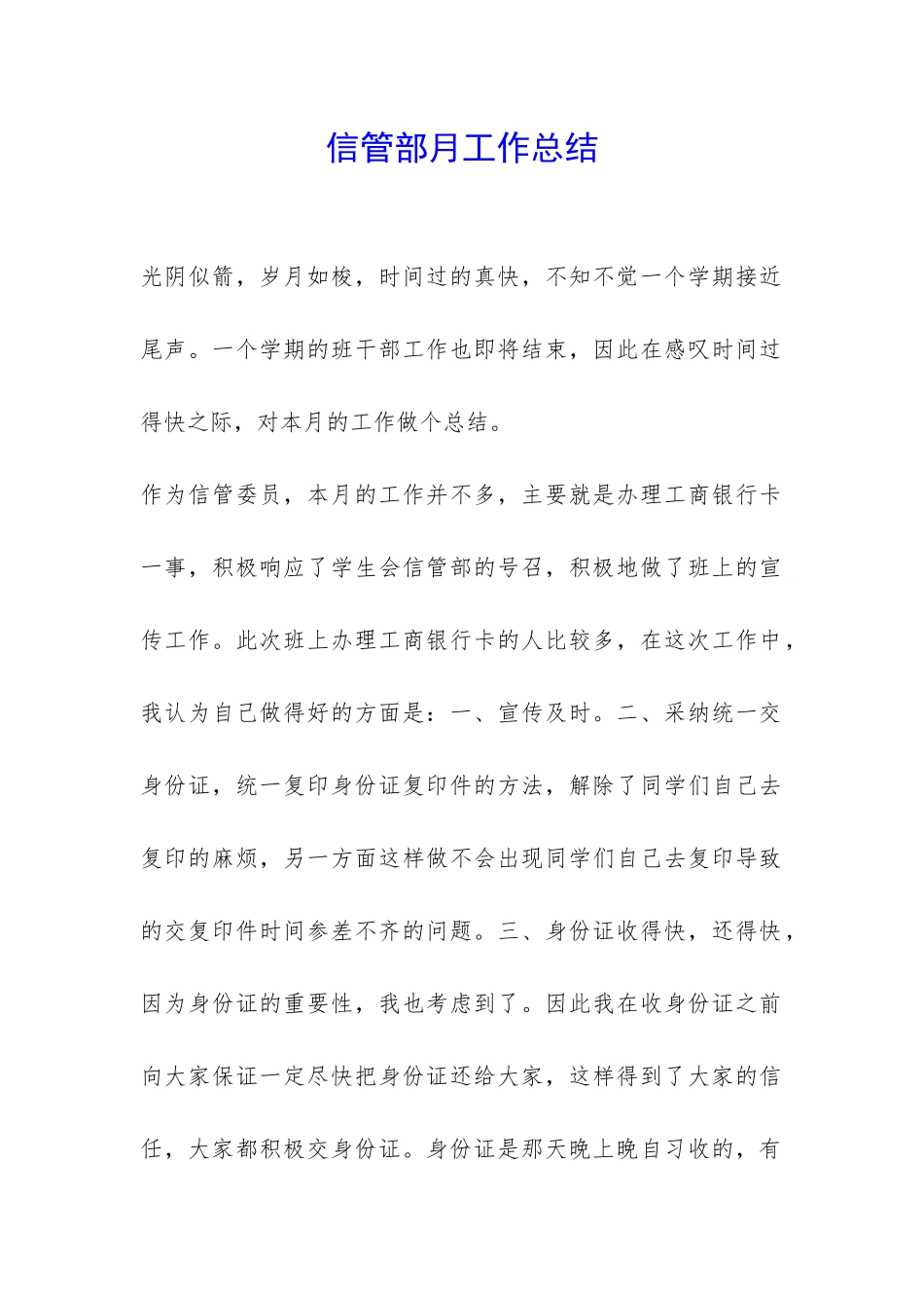 信管部月工作总结-_第1页