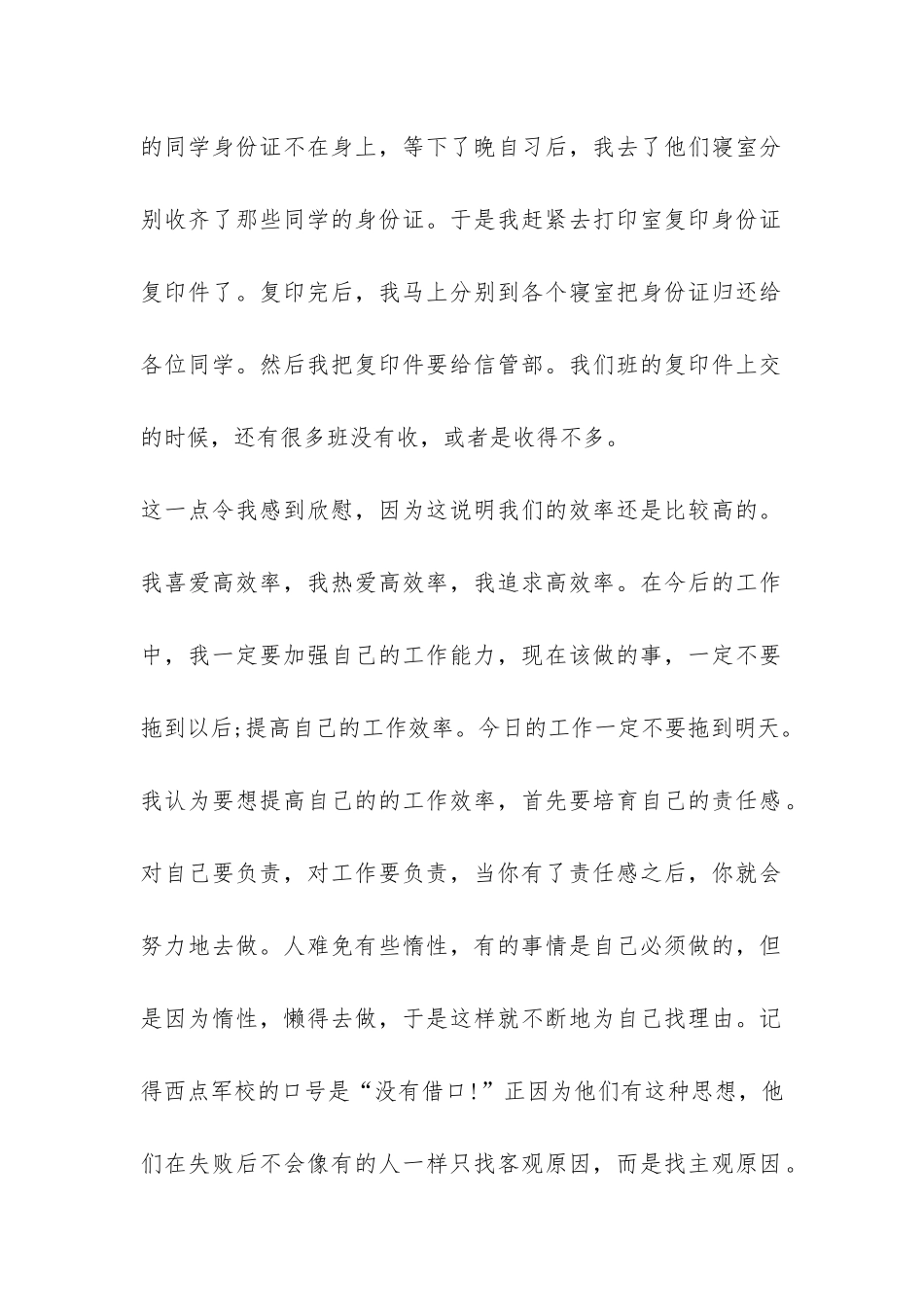 信管部月工作总结-_第2页