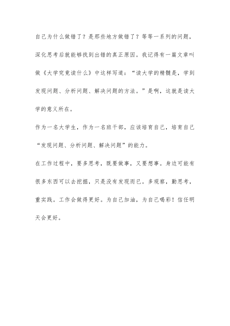 信管部月工作总结-_第3页