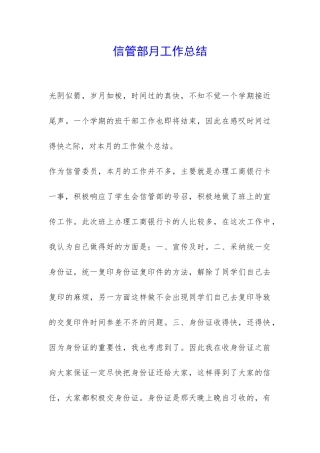 信管部月工作总结-