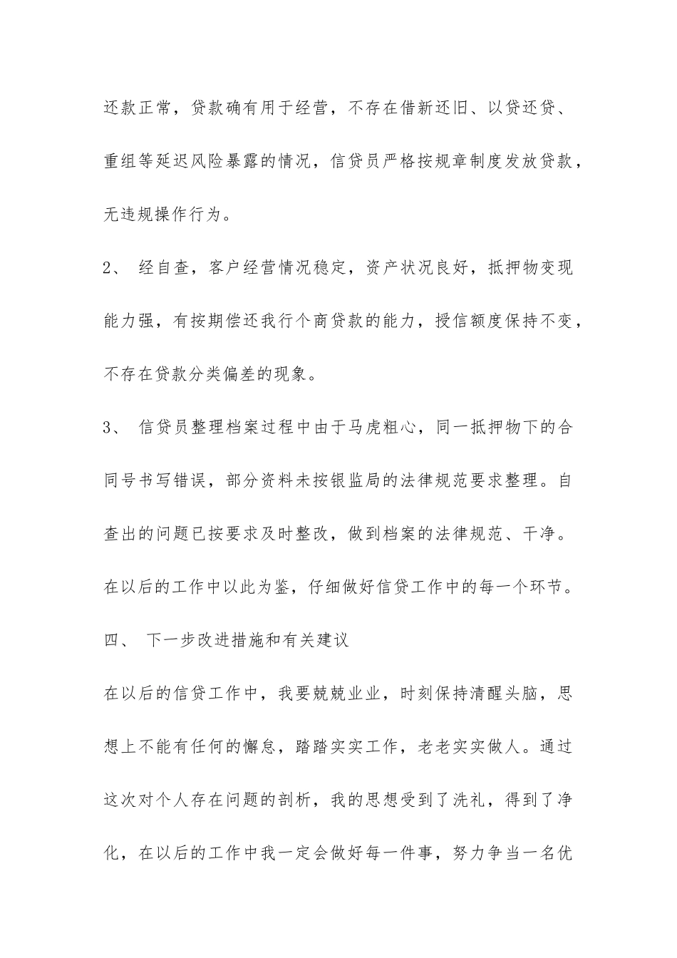 信贷业务自查报告-_第3页