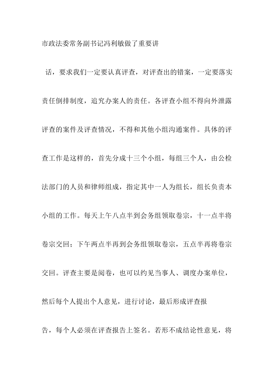 信访案件评查报告_第2页