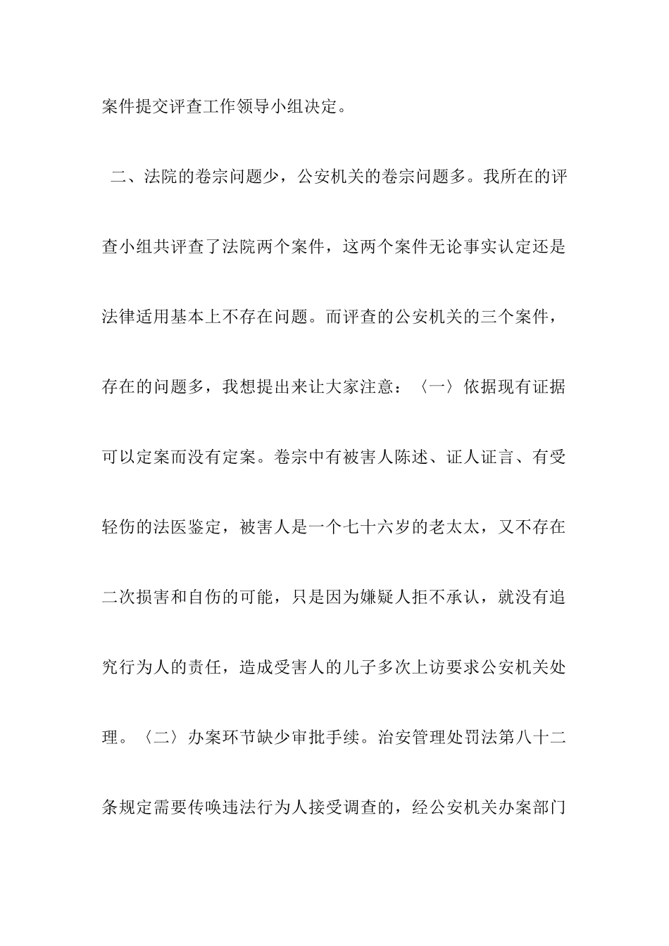 信访案件评查报告_第3页