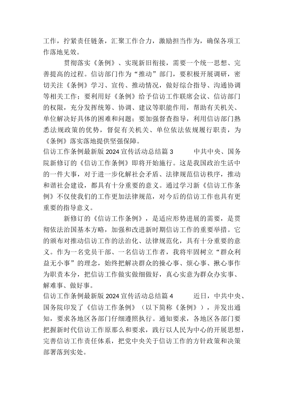信访工作条例最新版2024宣传活动总结4篇_第2页