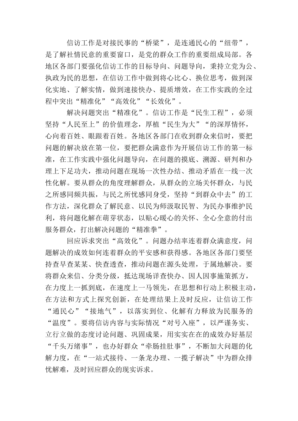 信访工作条例最新版2024宣传活动总结4篇_第3页