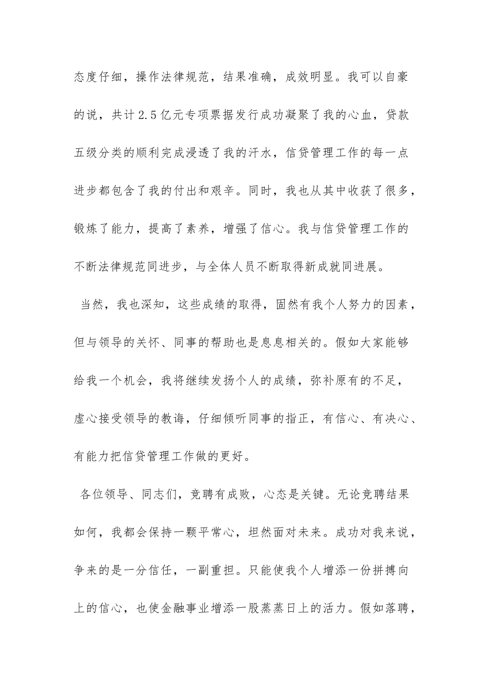 信贷审查岗位竞聘报告-_第3页