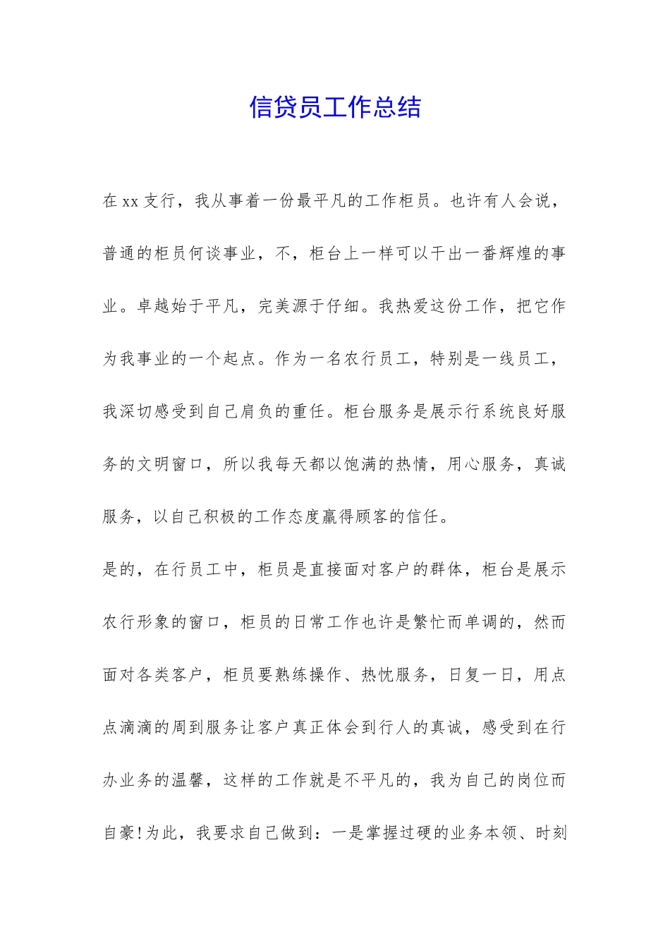 信贷员工作总结--_第1页