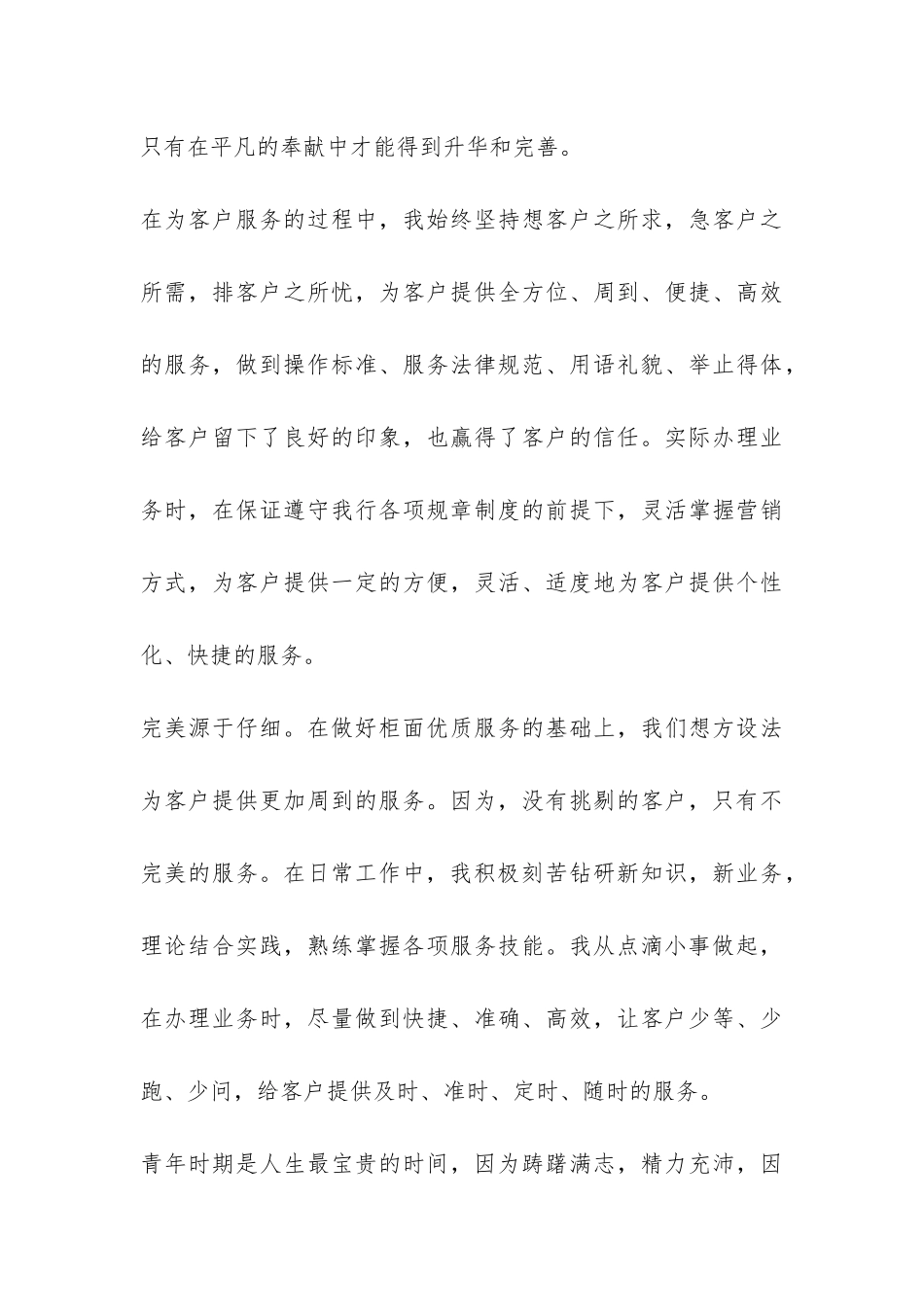 信贷员工作总结--_第3页