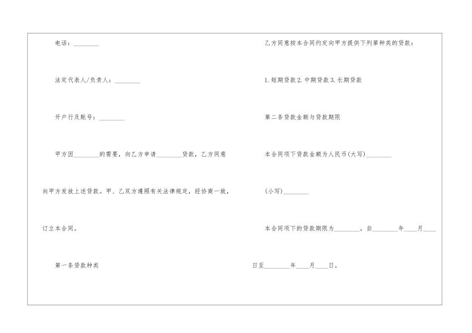 信贷委托协议书范本5篇_第2页