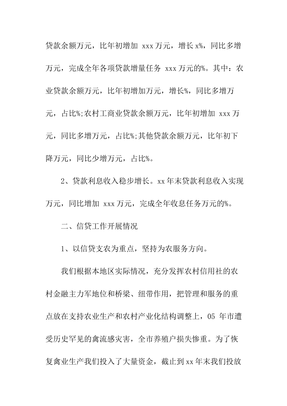 信贷工作计划_第2页