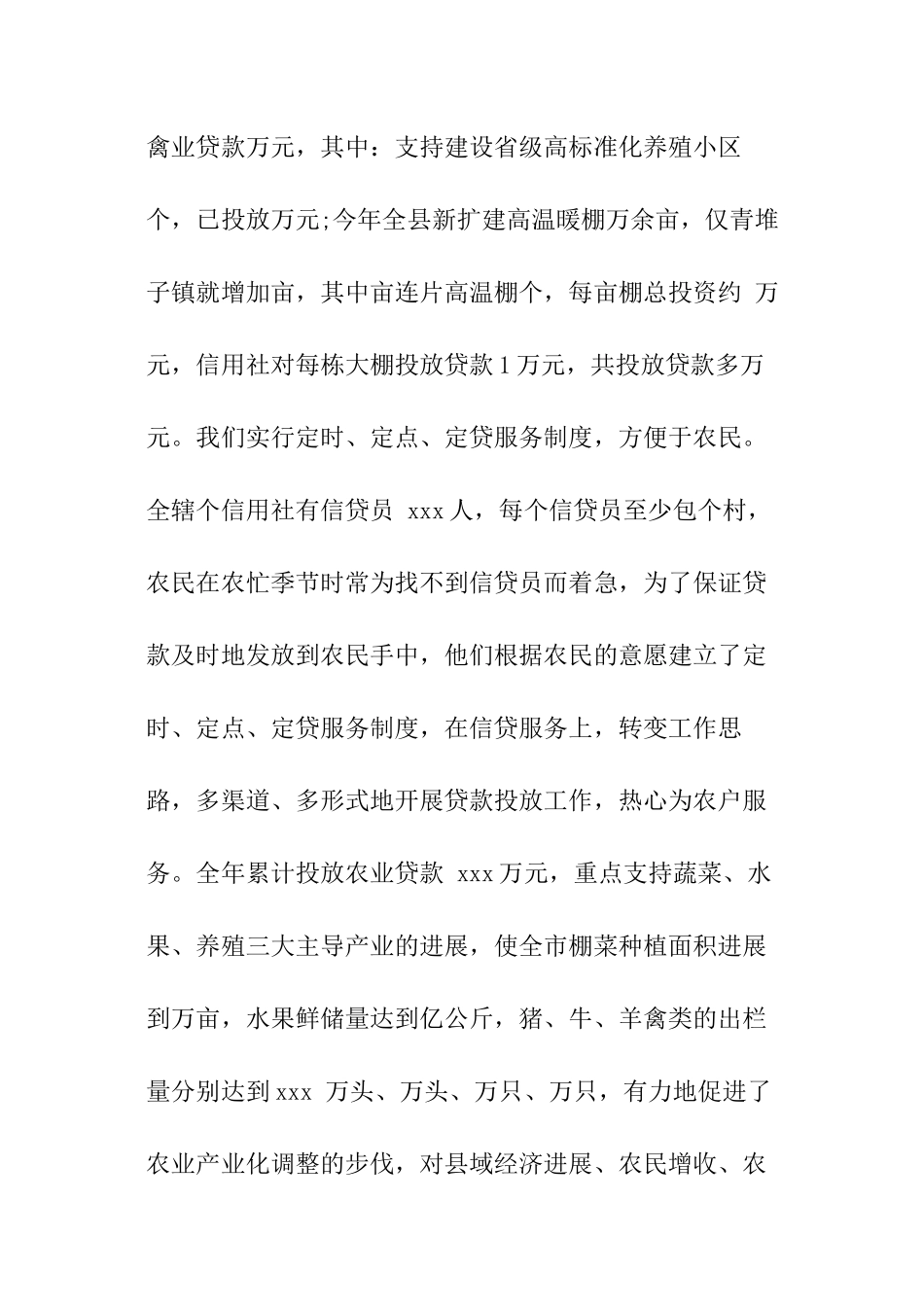 信贷工作计划_第3页