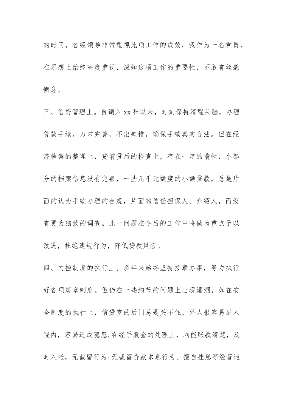 信贷员自查报告-_第2页