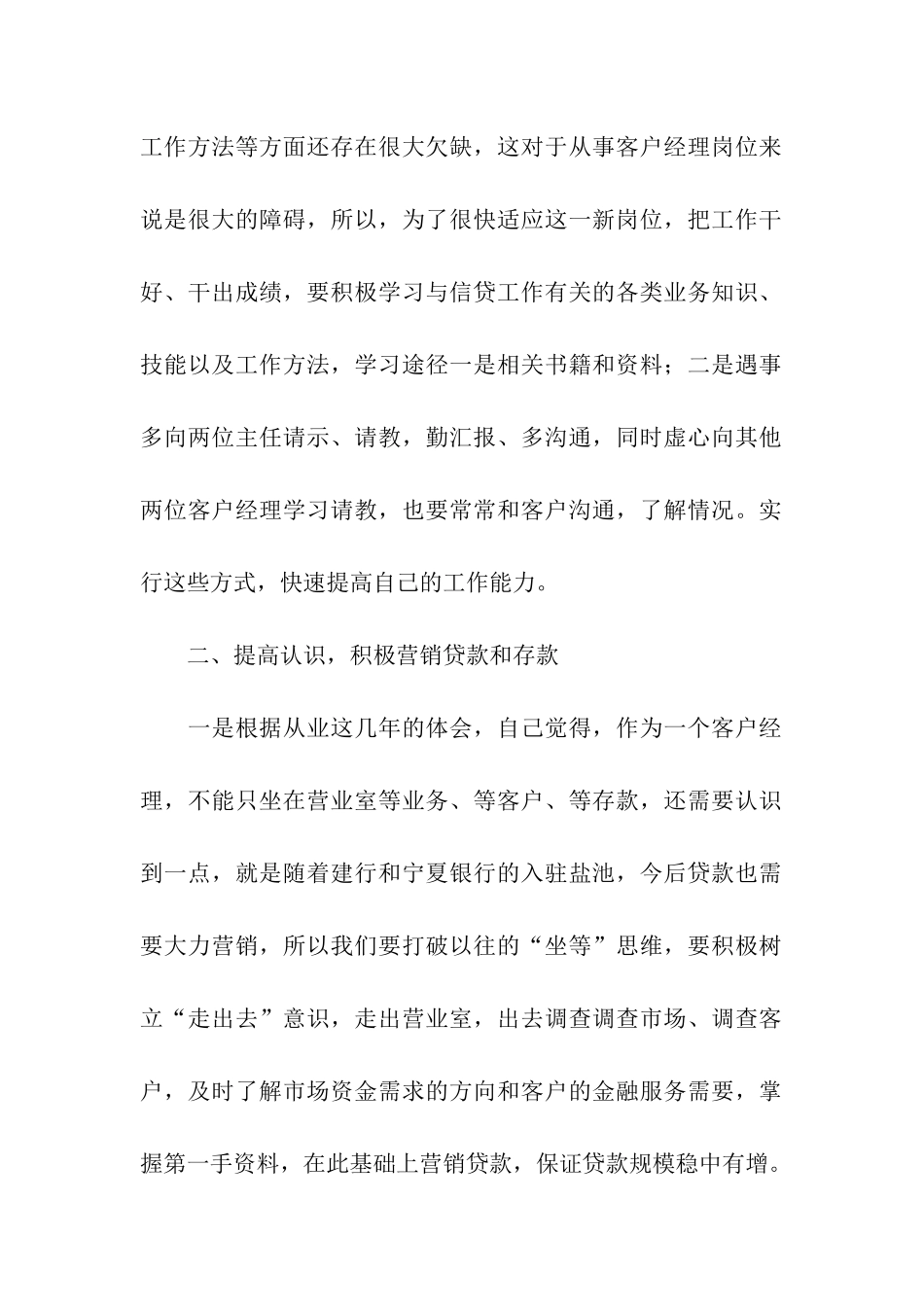 信贷员工作计划_第2页
