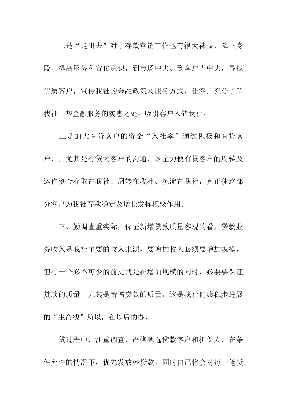 信贷员工作计划_第3页
