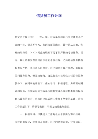 信贷员工作计划