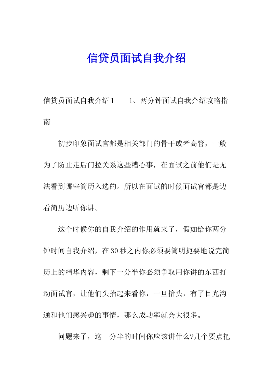 信贷员面试自我介绍_第1页