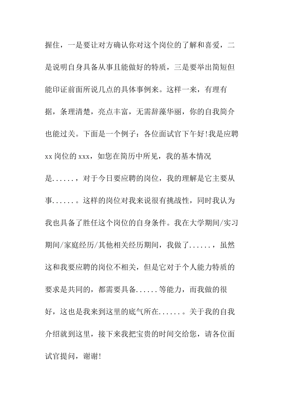 信贷员面试自我介绍_第2页