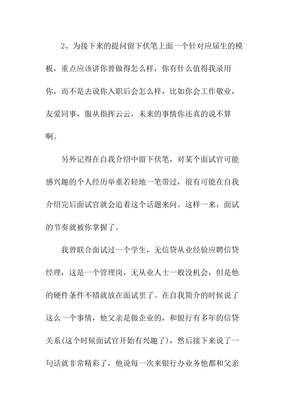 信贷员面试自我介绍_第3页