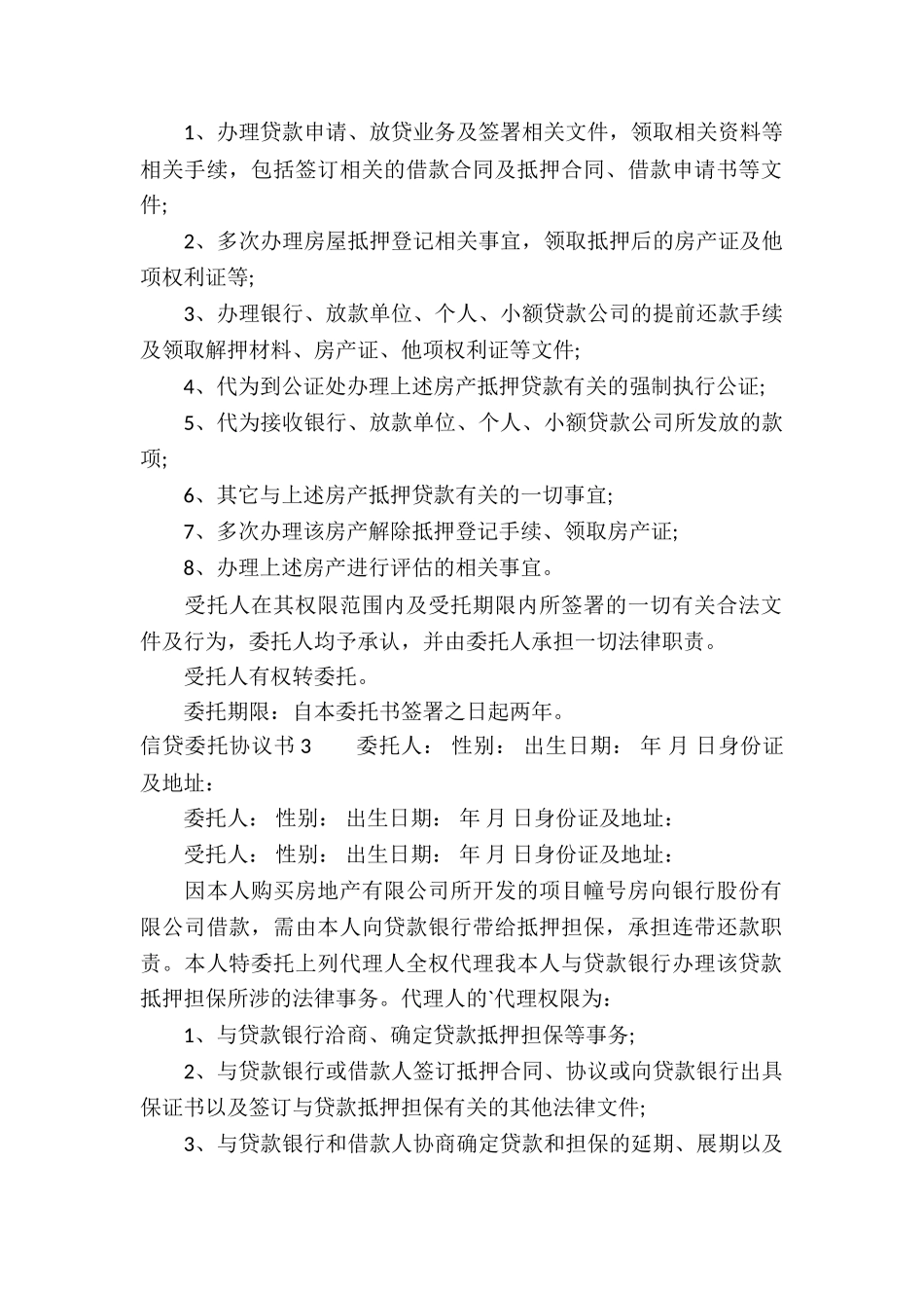 信贷委托协议书_第2页