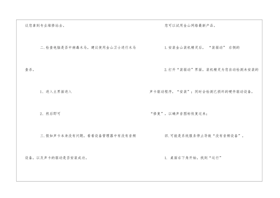 修复电脑的声音和音频设备故障解决方法参考_第2页