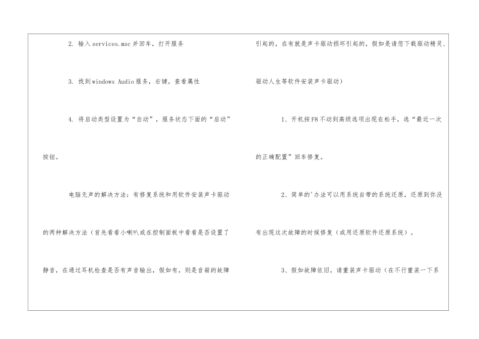 修复电脑的声音和音频设备故障解决方法参考_第3页