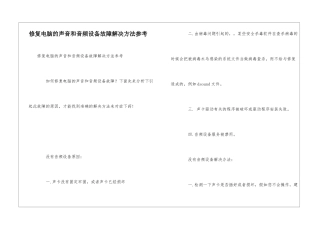 修复电脑的声音和音频设备故障解决方法参考