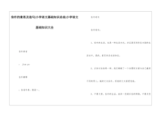 俭朴的意思及造句-小学语文基础知识总结-小学语文基础知识大全