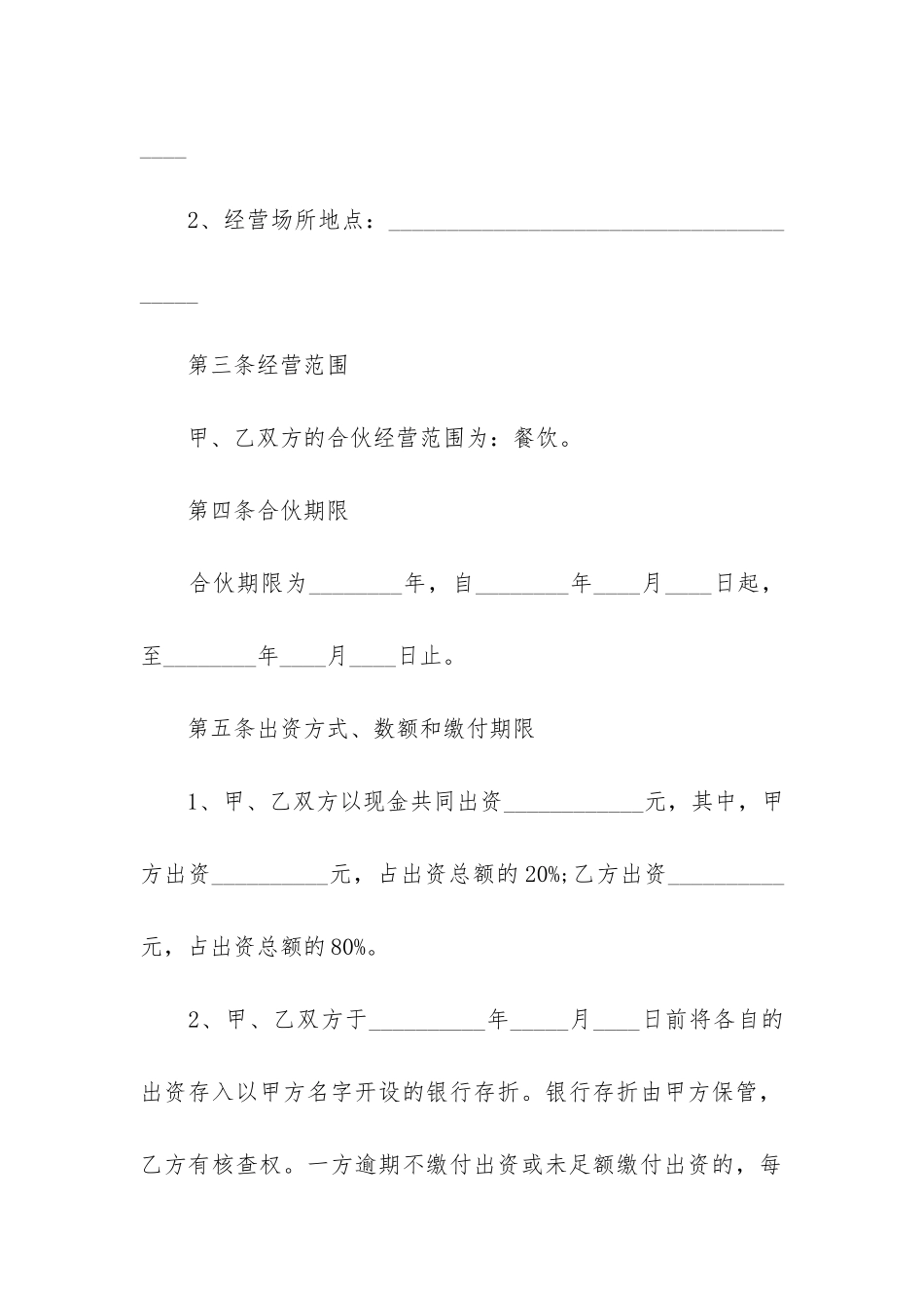 俩人的合伙协议书范本3篇_第2页