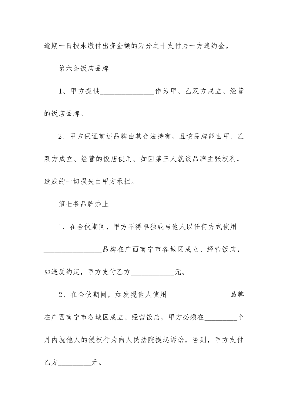 俩人的合伙协议书范本3篇_第3页