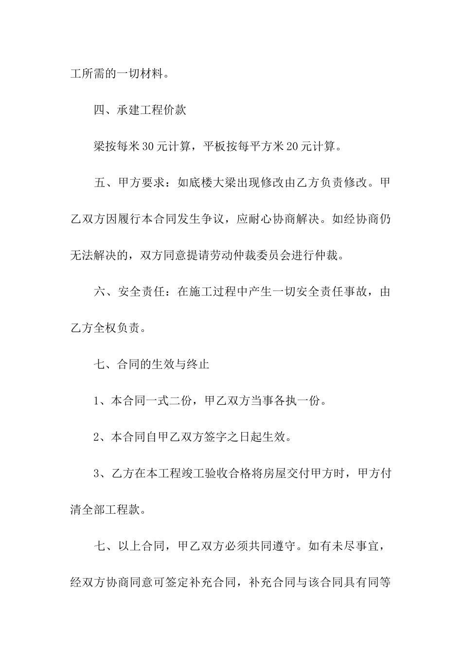 修建房屋合同范本_第2页