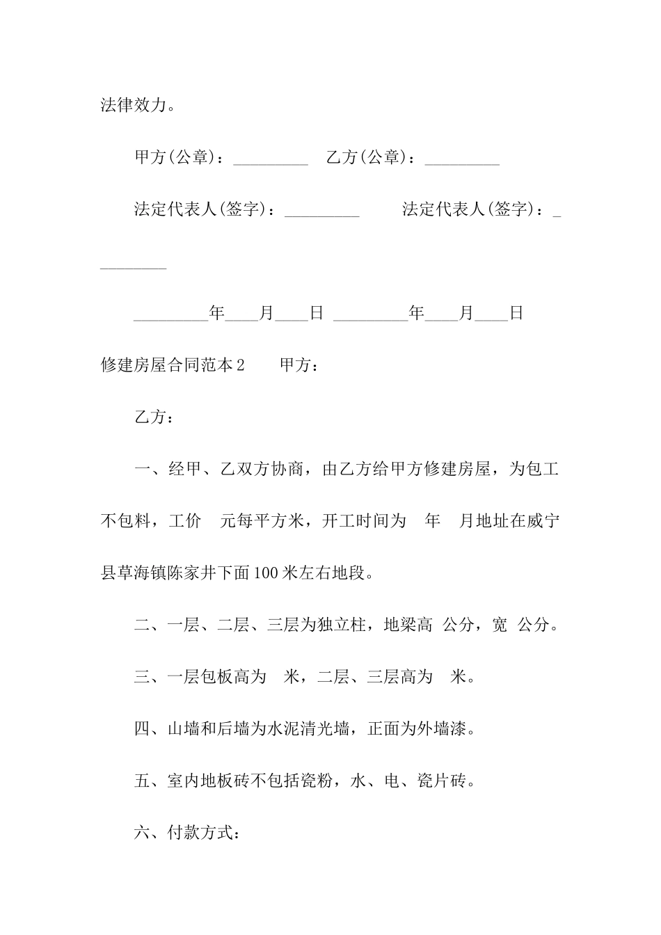 修建房屋合同范本_第3页