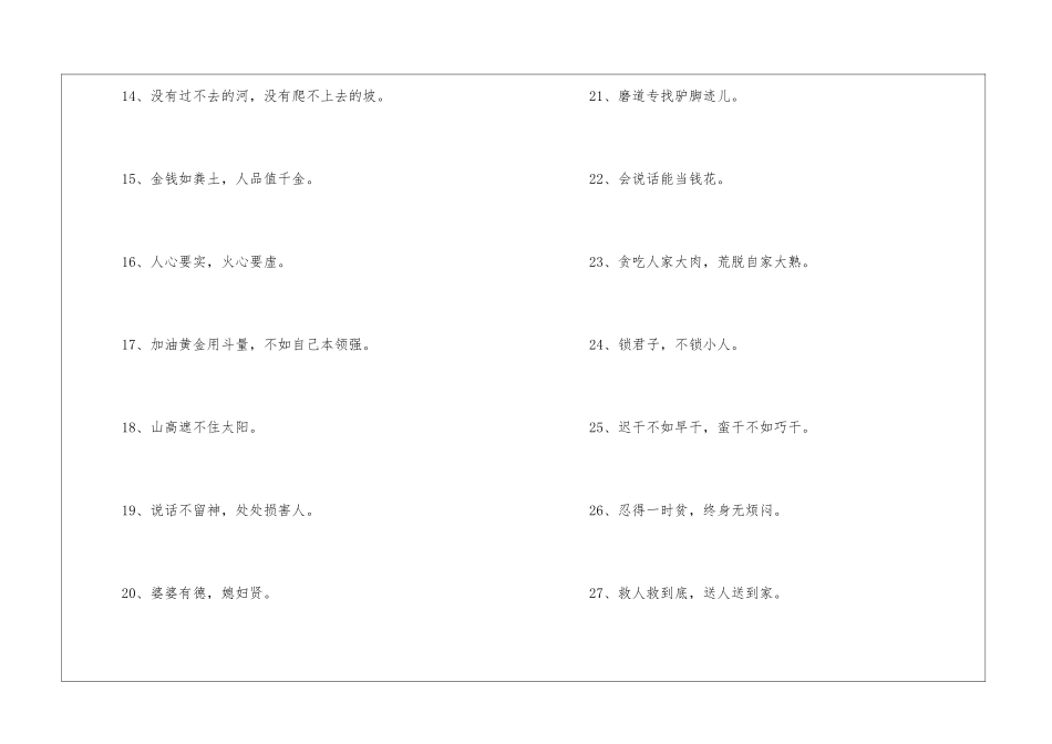 修养类的谚语100句_第2页