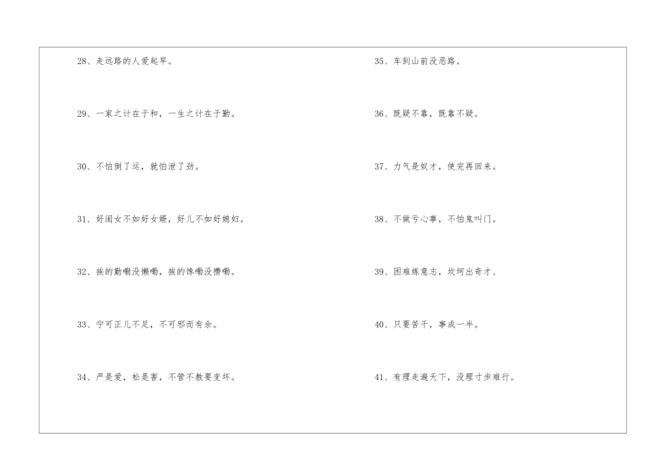 修养类的谚语100句_第3页