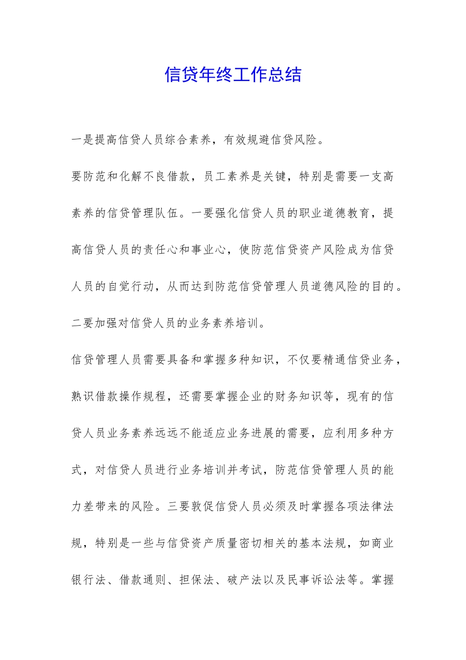 信贷年终工作总结-_第1页