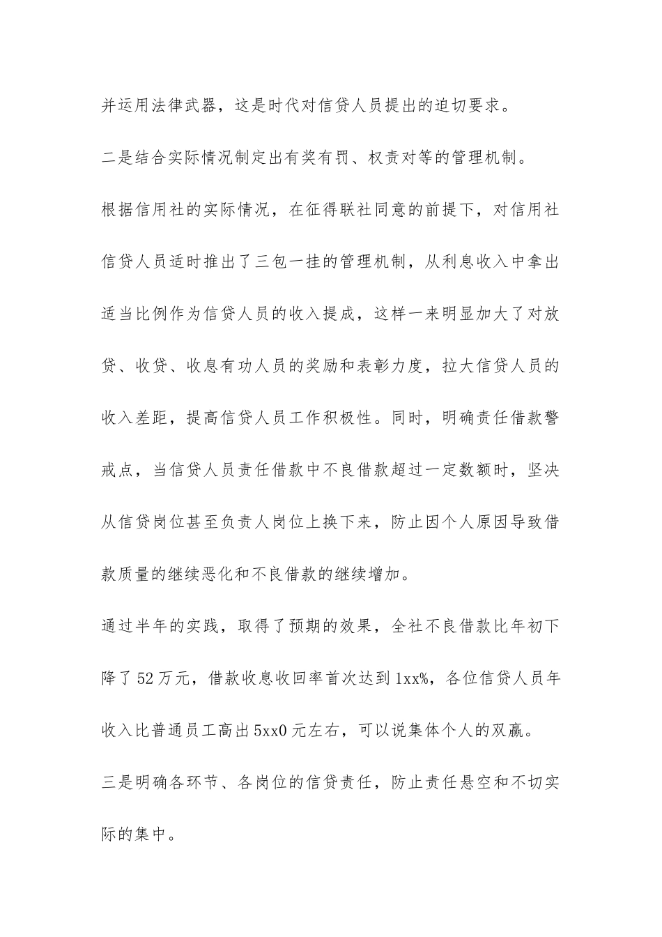 信贷年终工作总结-_第2页