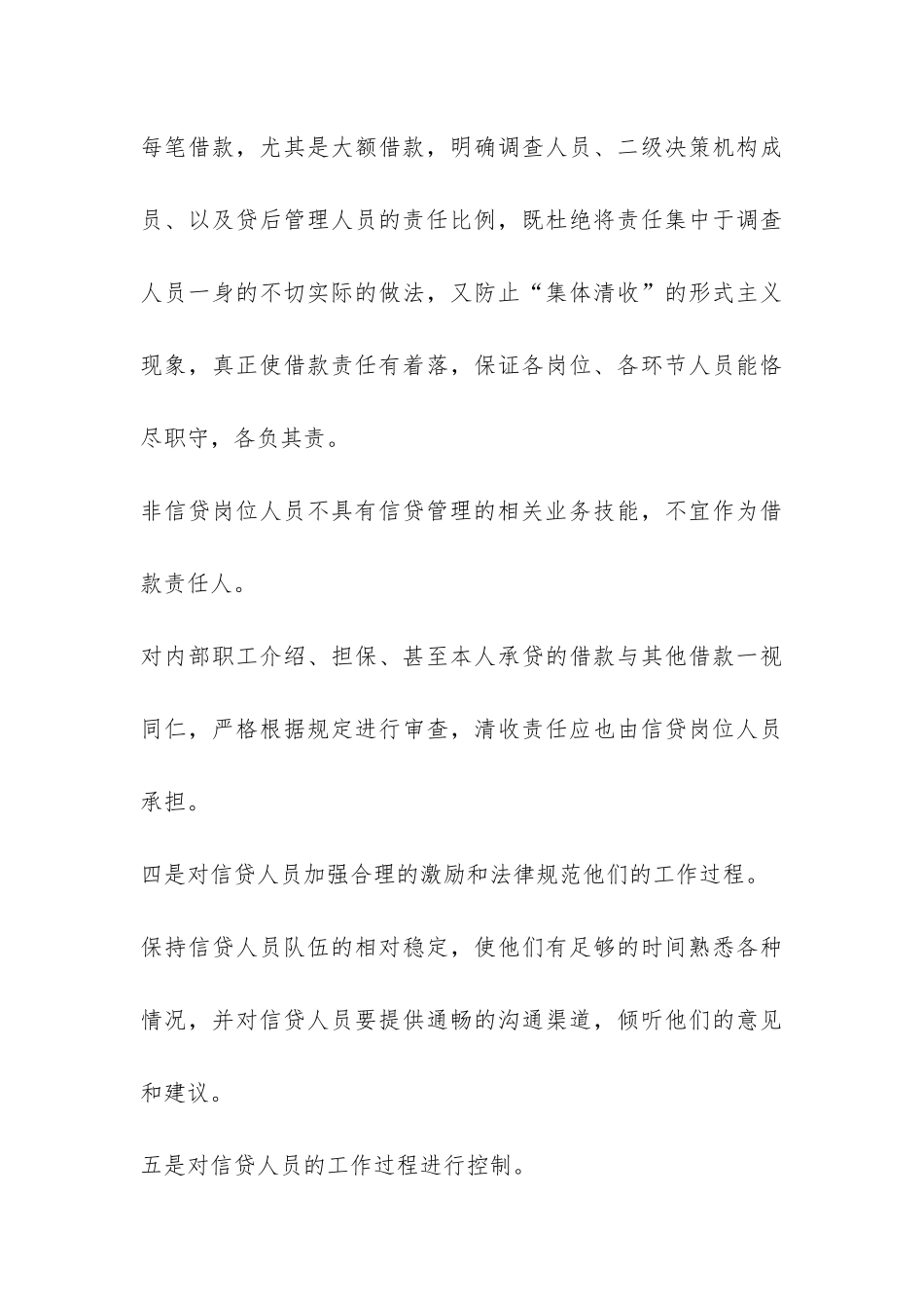 信贷年终工作总结-_第3页