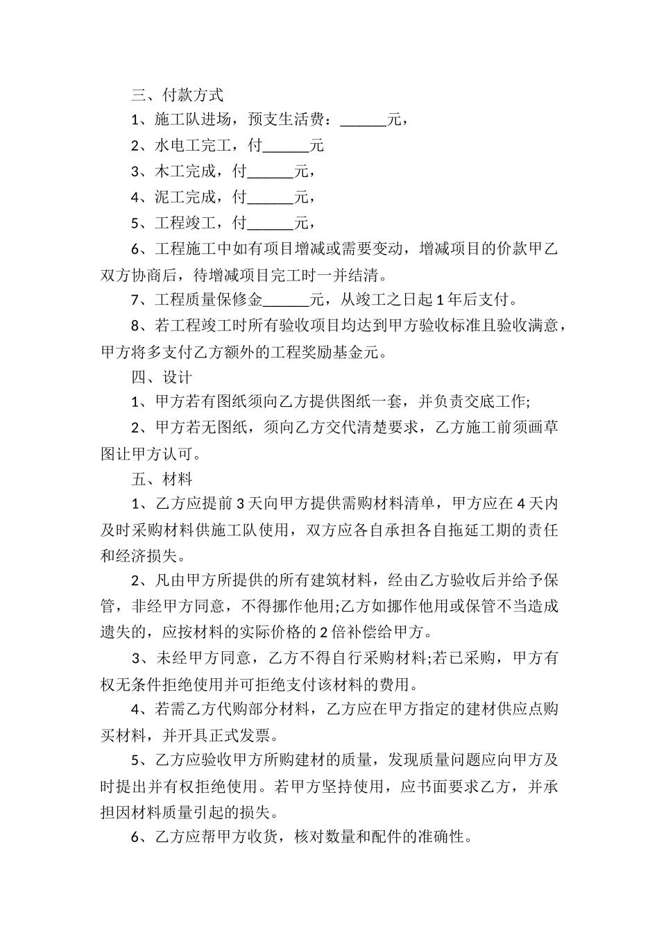 修房协议书合同_第3页